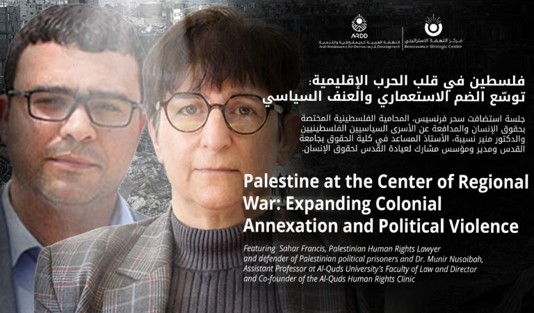 Palestine at the Center of Regional War: Expanding Colonial Annexation and Political Violence
