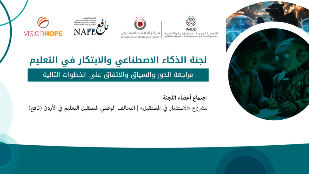 Towards Evidence-Based Education Policies: AI and Innovation in Education Committee Sets Priorities for the Next Phase